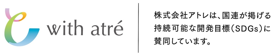 アトレ サステナビリティマーク