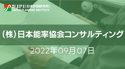 新製品・新事業の創造プロセス革新のための具体的展開方法【JPIセミナー 9月07日(水)開催】