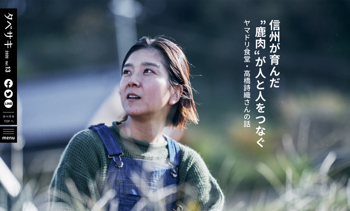 「タベサキ」2020年9月号ヤマドリ食堂・高橋詩織さんの話