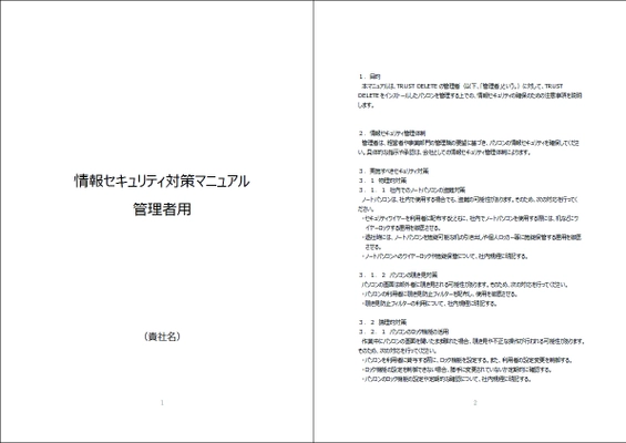 GSX社と共同開発、働き方改革時代の情報セキュリティ対策文書 「モバイルPC管理テンプレート」の販売開始