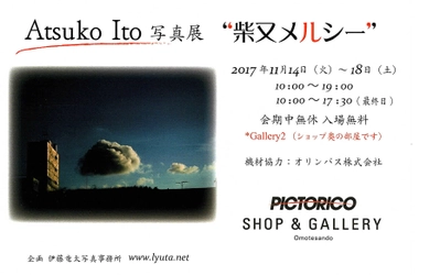 Atsuko Ito 写真展「柴又メルシー」11月14日から18日 ピクトリコギャラリー表参道にて開催