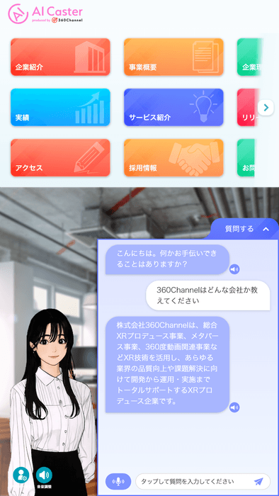 スマートフォンAI会話画面イメージ