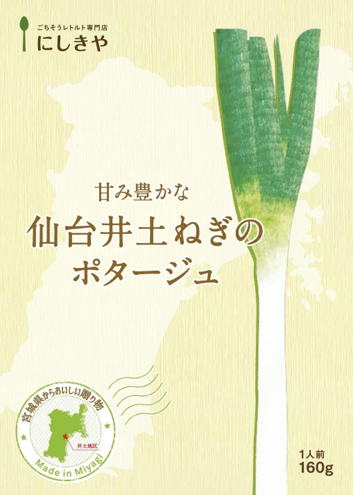 仙台井土ねぎのポタージュ1