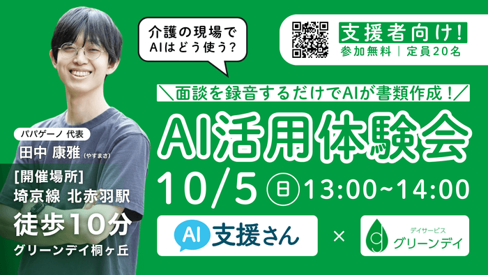 AI活用体験会