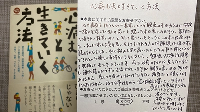 書籍「心病む夫と生きていく方法」から第1章を無料公開。初めて同じ思いの人たちの声を聞くことができたという読者ハガキをきっかけに