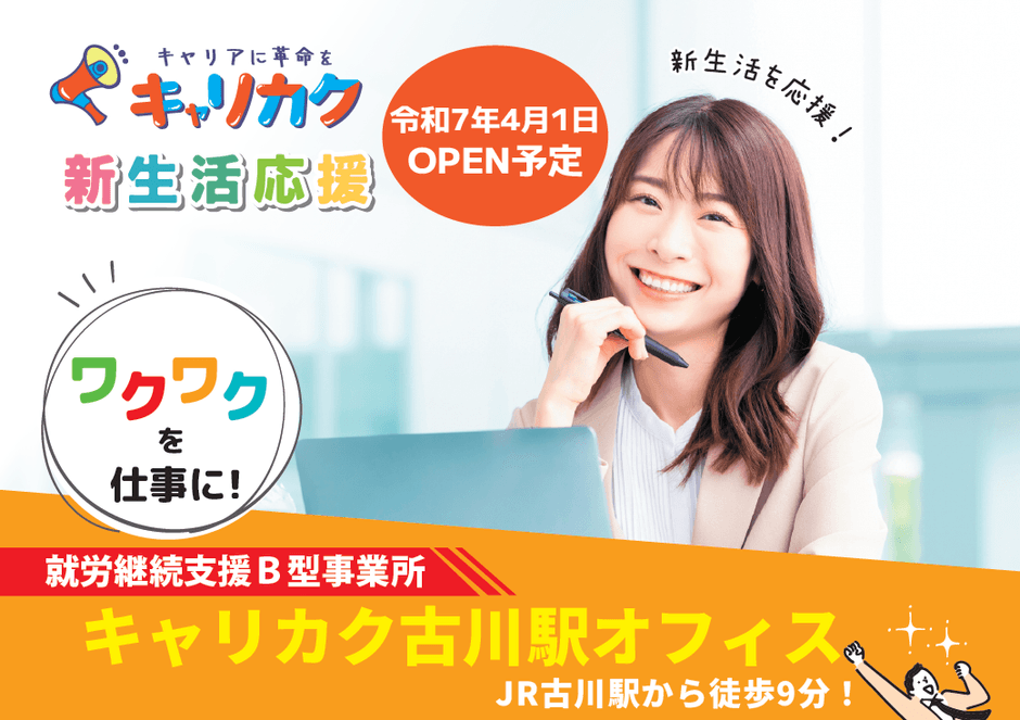 キャリカク古川駅オフィス