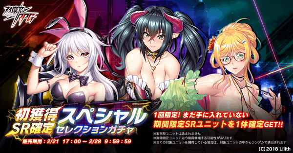 初獲得SR確定スペシャルセレクションガチャ