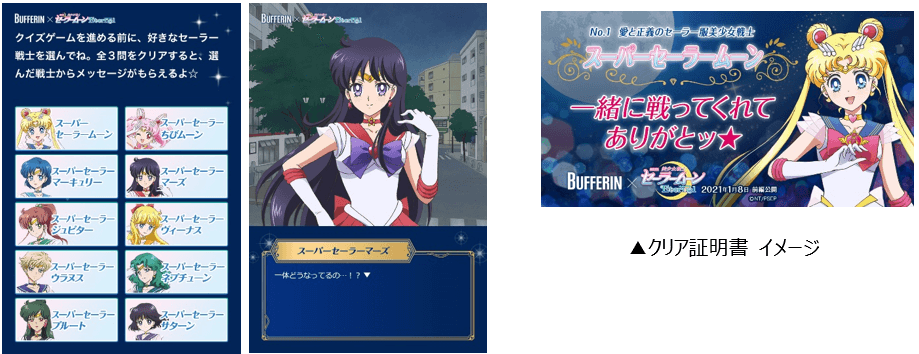 その痛み 月にかわって おしおきよ！ 女性の味方バファリン×劇場版