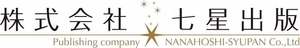 株式会社七星出版