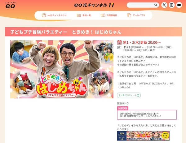 ときめき！ はじめちゃん