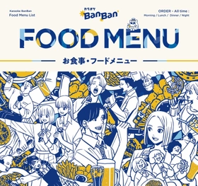 カラオケBanBan全店でフード・ドリンク各種メニューを４大リニューアル！