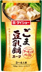 ごま＆豆乳にアーモンドを加えた“健康鍋” 『ごま豆乳鍋スープ』新発売　 まろやかな風味とコク深い味わいが楽しめる