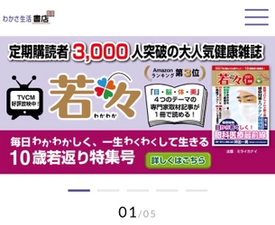 “健康をテーマにした書店″「わかさ生活 書店」のWebサイトがオープン