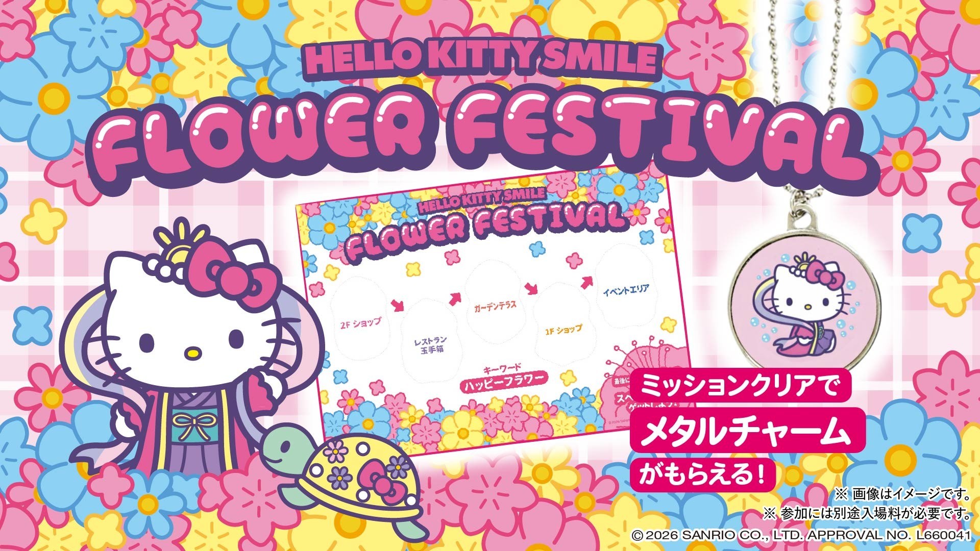 合言葉を伝えて限定デザインのメタルチャームをゲットしよう！
HELLO KITTY SMILE 『FLOWER FESTIVAL』　3月14日より開催