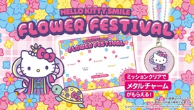 合言葉を伝えて限定デザインのメタルチャームをゲットしよう！
HELLO KITTY SMILE 『FLOWER FESTIVAL』　3月14日より開催