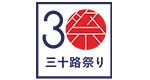 三十路祭り1989-1990実行委員会