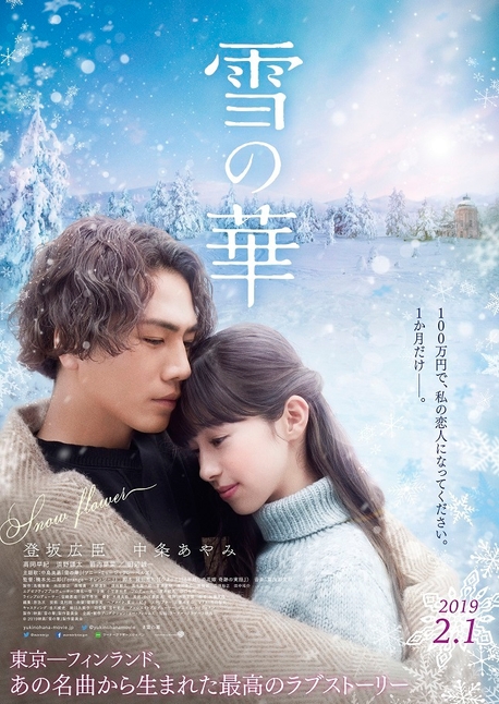 2019年2月1日に公開される映画『雪の華』 (C) 2019映画「雪の華」製作委員会