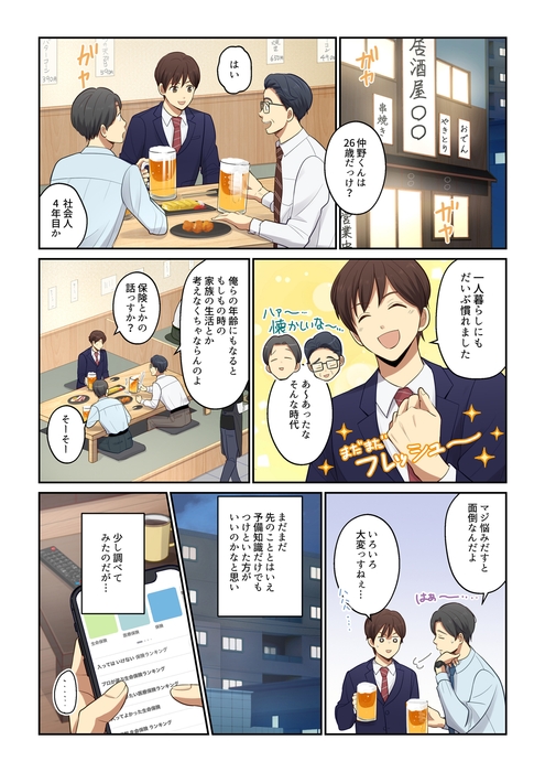 漫画1ページ目:はじめて保険加入を考えて迷う若者