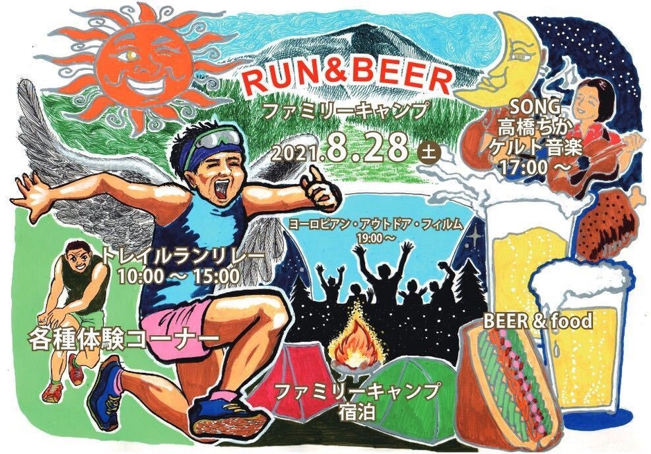RUN&BEER NAGAWA ~ファミリーキャンプ~
