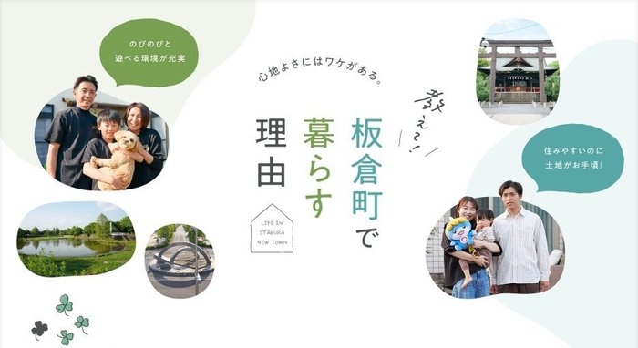 「月刊旅色」6月号：板倉町