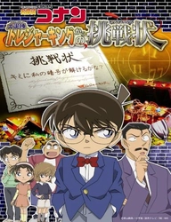 横浜スカイビル50周年×ランドマークプラザ25周年×マークイズみなとみらい5周年記念企画 「名探偵コナン×リアル宝探し 大泥棒トレジャーキングからの挑戦状」