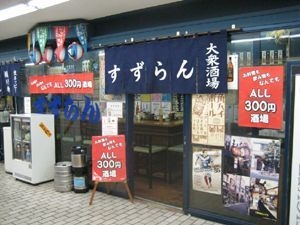 すずらん外観