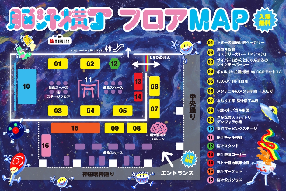 脳汁横丁2026 フロアマップ