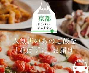 株式会社きっちんカンパニー 都タクシー株式会社