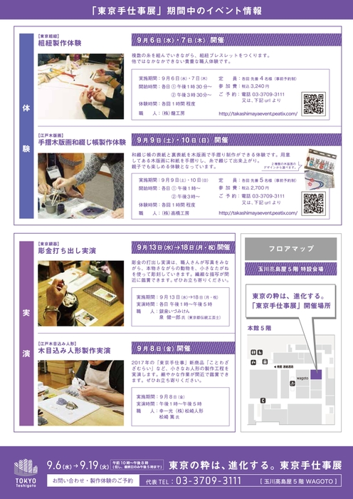 イベントチラシ裏面