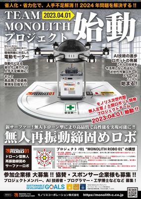 無人再振動締固めロボ
