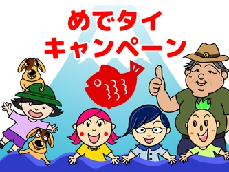 2021年は“縁起物”をみずからキャッチ！ 神奈川県寒川町の屋内釣堀施設「釣って見つけるぼうけんの国」で 鯛と伊勢えびを釣りあげよう！ めでタイクーポンプレゼントキャンペーン開催！