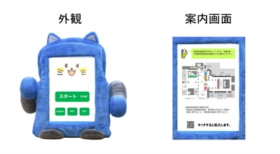 杉並区の庁舎案内業務実証実験として AIロボット「ロボコット」を 業務提携先のMILIZE社を通じ杉並区役所に導入