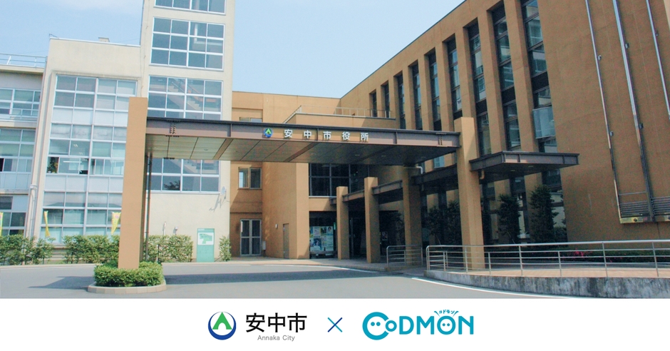 安中市×コドモン メインビジュアル