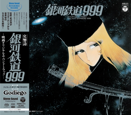 劇場版「銀河鉄道999」のサウンドトラックがついにSACD化！　 ～最高のサウンドで、名作の感動が甦る！～　 CD/SACDハイブリッド 10月25日発売