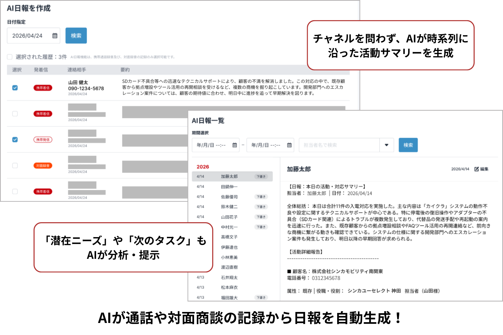 シンカ、AIコミュニケーション統合プラットフォーム「カイクラ」のAI業務日報機能をリリース