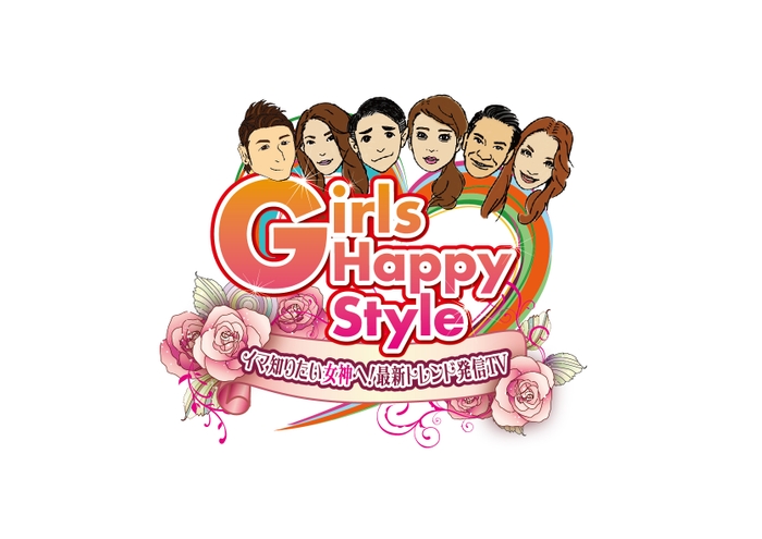 Girls Happy Style（ハピスタTV）