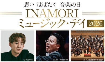 「INAMORI ミュージック・デイ 2026」 8月から11月にかけて京都府内で開催