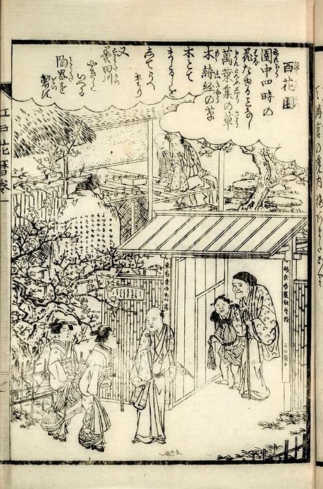 (Photo_11) 『東都歳事記』　巻之三　秋之部　斎藤月岑編　長谷川雪旦他画　天保9年(1838)　［通期展示］