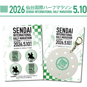 2026仙台国際ハーフマラソン公式　給水所の使用済みカップから生まれた「ビブス留め」EC販売開始