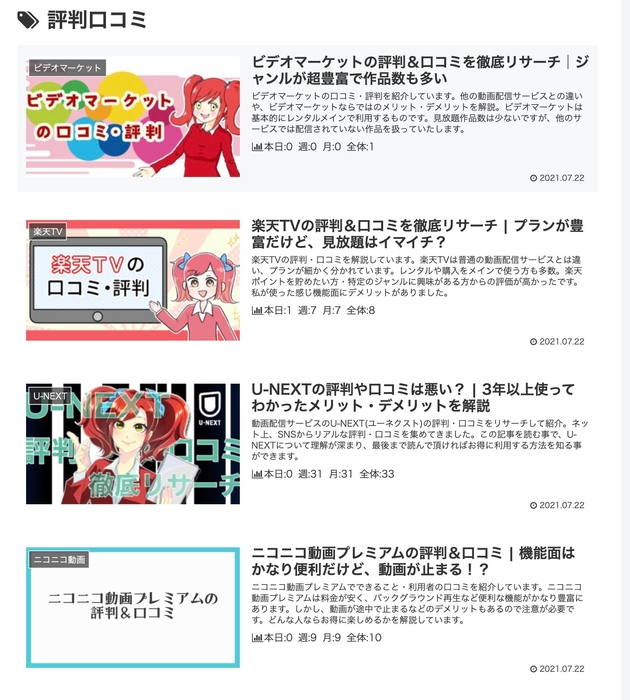 各サービスの口コミ評判をチェック