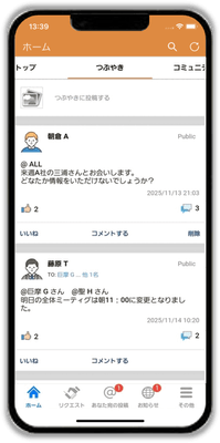 つぶやき画面