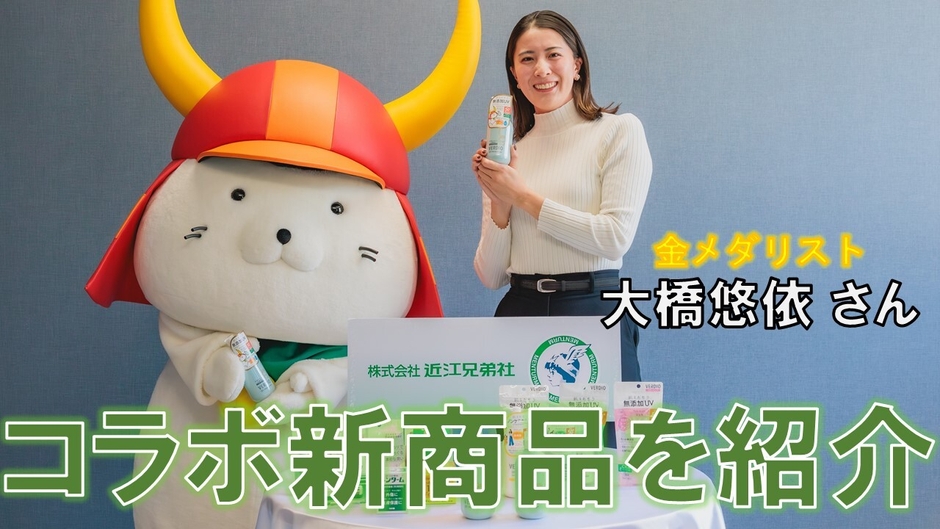 ひこにゃんと大橋悠依さん