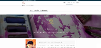 エッグンワークス サイトイメージ
