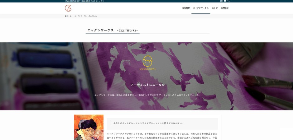 エッグンワークス サイトイメージ