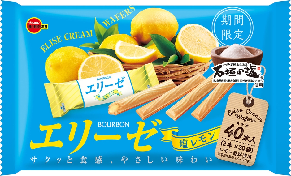 40本エリーゼ塩レモン