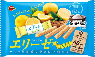 40本エリーゼ塩レモン