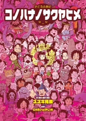 日本最古の歴史書、古事記を踊りつくす！ スズキ拓朗のおどる古事記「コノハナノサクヤヒメ」と 「十二単お服上げ」2本立て上演