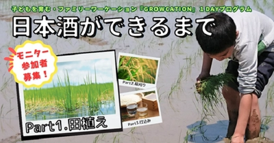群馬県桐生市、子どもを育む・ファミリーワーケーション1DAYプログラムのモニター参加者募集中！第１弾は田植え体験！募集期間は6月9日午後3時まで