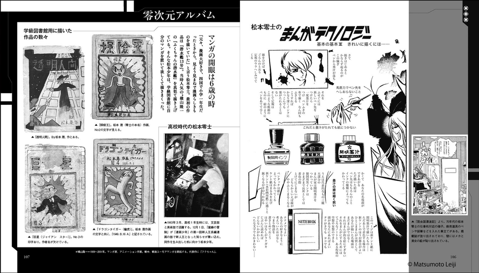 『松本零士 零次元マンガの描き方』中面06