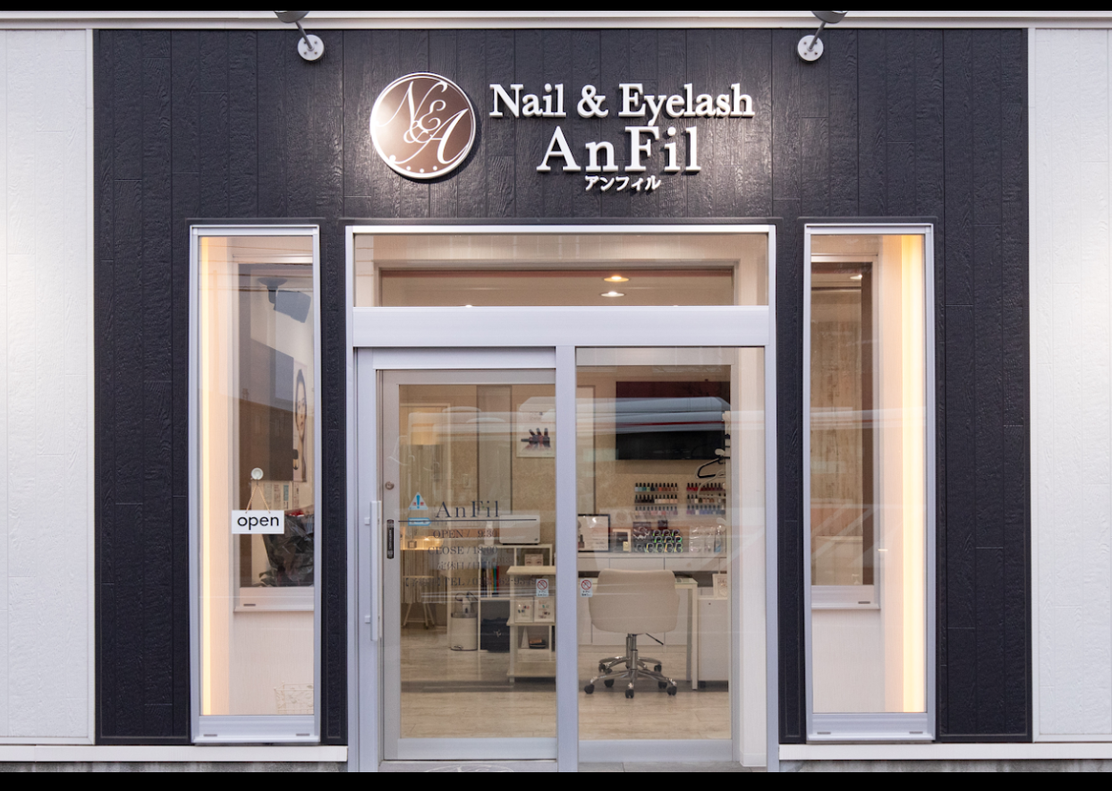 麻生駅から車で10分『Nail&Eyelash AnFil』は個室完備でリラックスしながら施術が受けられるビューティーサロン！駅近ドットコムで情報を公開中